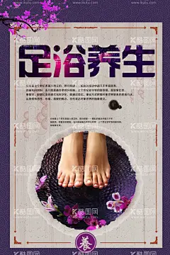 足浴养生  - 源文件下载【酷图网】足浴按摩,推拿,足浴海报,足浴店宣传,足浴店促销,足底按摩,足浴会所,足浴,足疗素材,足浴城,足疗店,足浴广告,推拿广告,按摩广告,足浴户外广告,足浴灯箱洗脚,足疗,洗脚中心,足疗DM,足疗传单,足疗单页,足疗彩页,传统足疗,足疗按摩,足疗养生,足疗保健,沐足,足浴器材,足浴开业海报,足浴优惠