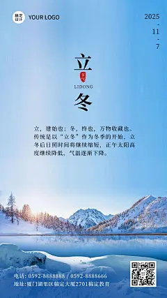 立冬节气冬天你好早安百科手机海报