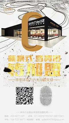 转加盟海报高清素材 招兵买马 招募会员 火热招募 转让 平面广告 设计图片 免费下载