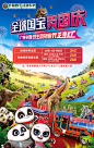 2020.09.28-长隆-长隆野生动物世界国庆特惠