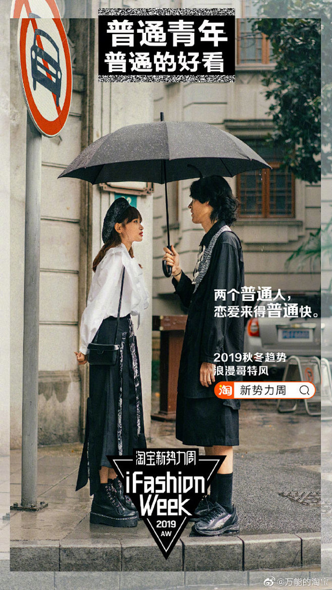 #淘宝新势力周#来了！海报正式官宣，普通...