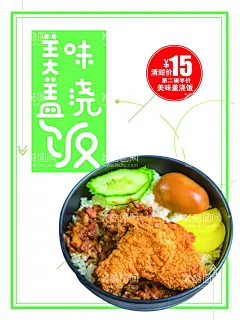 盖浇饭  - 源文件下载【酷图网】盖浇饭,盖浇饭壁纸,盖浇饭壁画,盖浇饭墙纸,工装背景墙,煲仔饭,餐厅,饭店背景,盖浇饭图片,盖浇饭展板,盖浇饭海报,盖浇饭挂图,盖浇饭宣传,餐厅背景,咖哩饭,快餐店,蒸菜,美食街,大排档,餐饮背景,美食背景,传统美食,盖码饭,盖浇饭门头,盖浇饭店招,盖浇饭背景墙,盖浇饭店铺