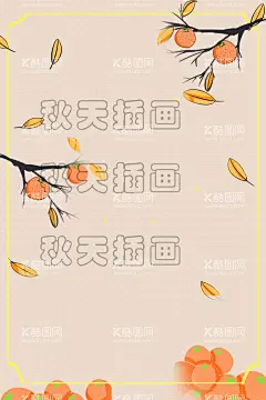 秋天插画  - 源文件下载【酷图网】秋天插画,金秋,叶子,树叶,立秋图片,金黄色秋天,枫树,绘画,插画,插图,装饰画,无框画,挂画,秋季,唯美,温馨,入秋,深秋,立秋,枫叶,矢量图,秋天,手绘秋天,创意手绘,秋天海报,立秋海报,秋日海报,传统节气海报,插画海报,传统节日,文艺海报,彩绘画图案,秋叶,树叶绘画,儿童插画,卡通插画