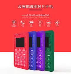 艾尔酷Aiek T5超薄时尚透明名片手机