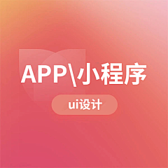 橘子汽水iI采集到APP\小程序