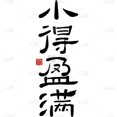 天使也掉毛7575采集到字体、LOGO