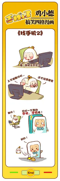 鸡小德天天漫生活034-036 - 漫画-原创设计(中高级) - 第一设计网 - 红动中国-Redocn - 全球人气最旺的设计论坛！ #采集大赛#