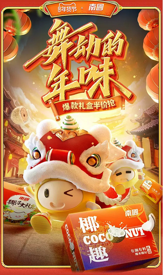 【年货节】无线首页kv首焦头图
@郭设计...