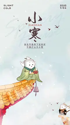 小寒节日节气海报-志设网-zs9.com