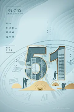 五一创意地产楼盘劳动节海报 (1)