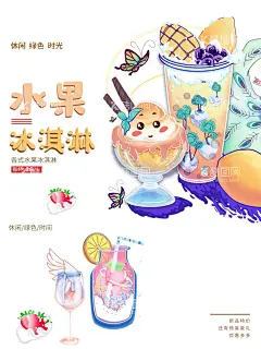 冰淇淋  - 源文件下载【酷图网】冰激凌,冰激凌海报,冰淇淋,雪糕,冷饮,甜筒,冰凉夏日,冰沙,雪花酪,饮料,奶茶,雪糕海报,雪糕店海报,冷饮海报,奶茶海报,饮料展板,冷饮促销,冰爽美味,炒冰,巧克力雪糕,草莓雪糕,草莓冰淇淋,冰淇淋海报,户外灯箱,冷饮广告,冷饮店宣传,冰激凌展架,夏季,饮品