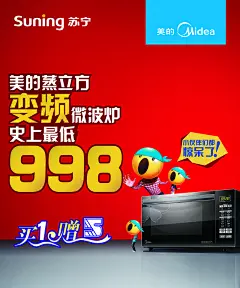 美的蒸立方变频微波炉广告海报PSD素材