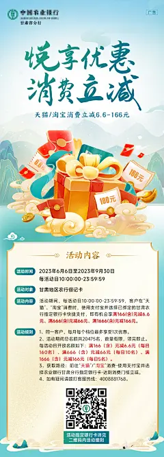 消费立减活动海报