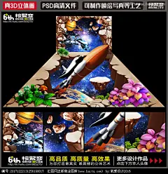3D立体画 3D画 太空立体画 火箭立体画 立体画 宇宙 星空立体画 3D展示画 火箭 墙面立体画 墙体立体画 立体装饰画 创意立体画 插画 手绘
