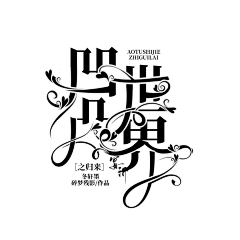 宴沂采集到『宴沂』2021/字设/ps/pic/关注dd可抱/其他禁