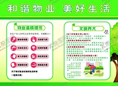 社区物业养狗温馨提示展板 【酷图网】社区,物业,养狗,温馨提示,展板,海报