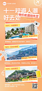 国庆节旅游出行景区乐园营销全屏竖版海报