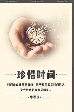珍惜时间  - 源文件下载【酷图网】珍惜时间展板,珍惜时间背景,珍惜光阴,光阴,珍惜时间宣传,时间宣传栏,校园珍惜时间,校园励志展板,校园形象墙,校园文化墙,班级文化墙,班级形象墙,时间海报,珍惜生命,时间就是金钱,时间都去哪了,时间效率,时间就是生命,惜时,学校挂画,