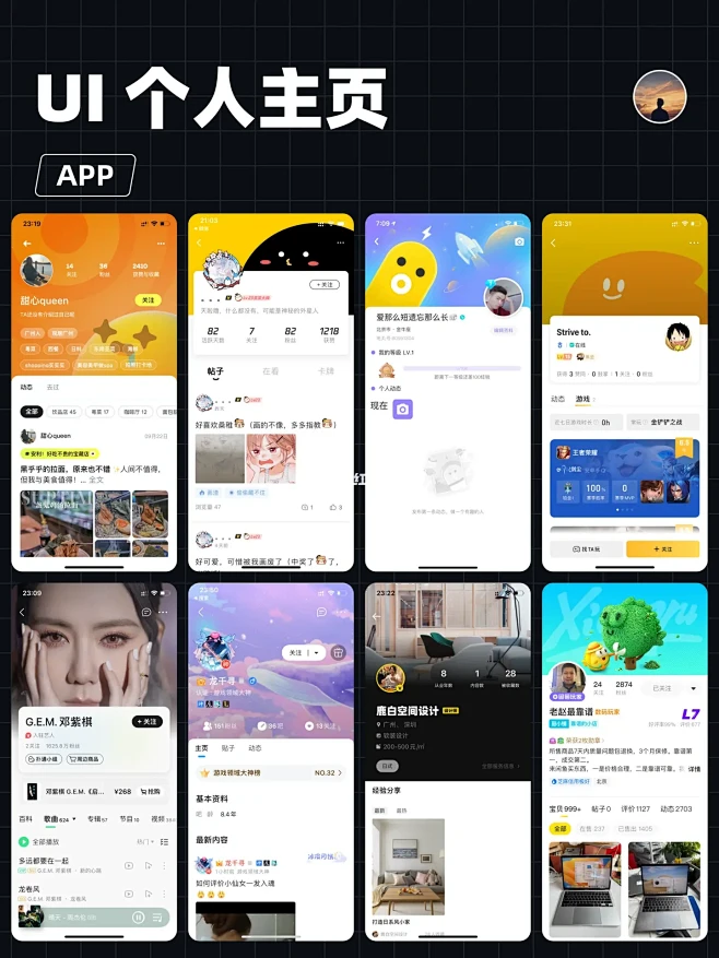 UI设计｜App 个人主页-花瓣网