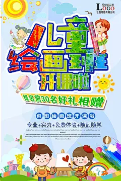 儿童美术班绘画班开业油画培训招生招新DM宣传单海报PSD设计素材-淘宝网