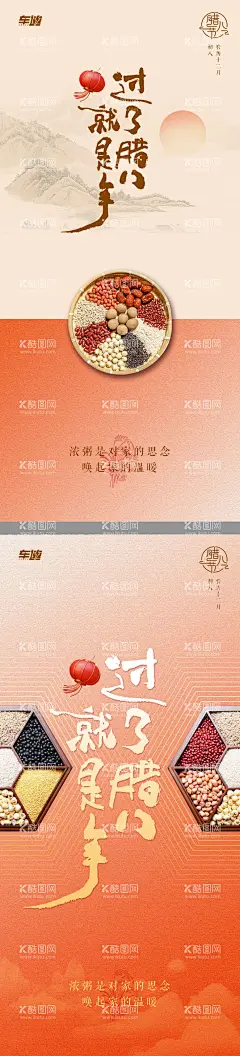 腊八节海报  - 源文件下载【酷图网】海报,地产,中国传统节日,腊八节,腊八粥,中式,国潮,喜庆,系列,