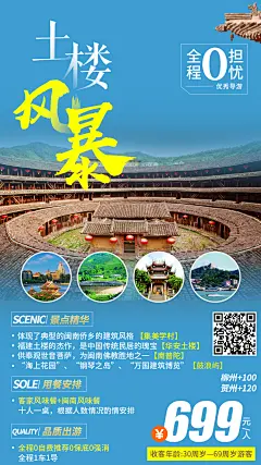 土楼旅游海报-设计素材-shejisc.cn