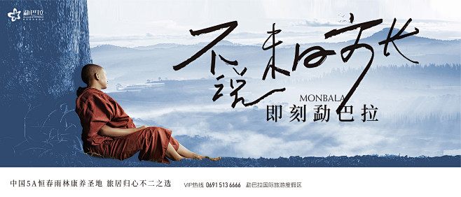 勐巴拉

