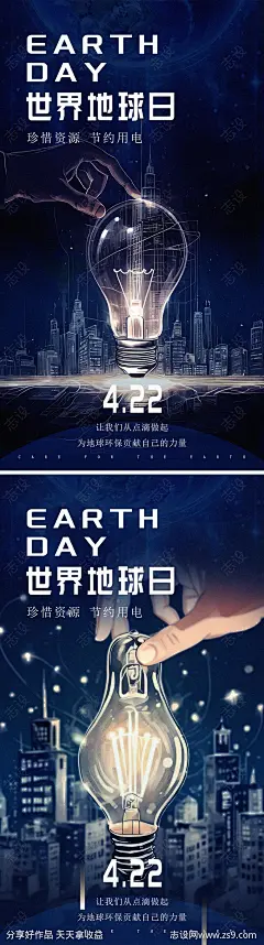 地球日节约用电插画海报-源文件-志设网-zs9.com