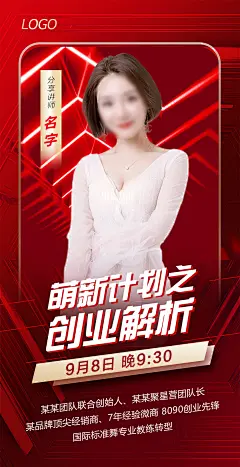 人物讲师专家海报微商培训psd模版40款