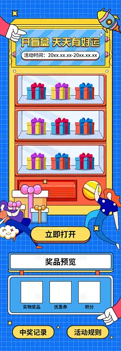 开盲盒天天有好运活动海报PSD广告设计素材海报模板免费下载-享设计