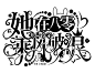 #花狸狸原创设计