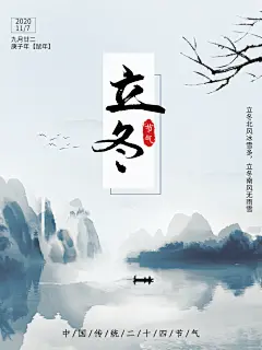 创意大气立冬节气海报设计