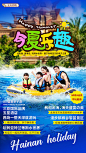 亲子旅游海报-源文件