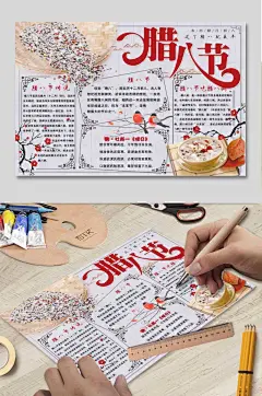 腊八节快乐手抄报