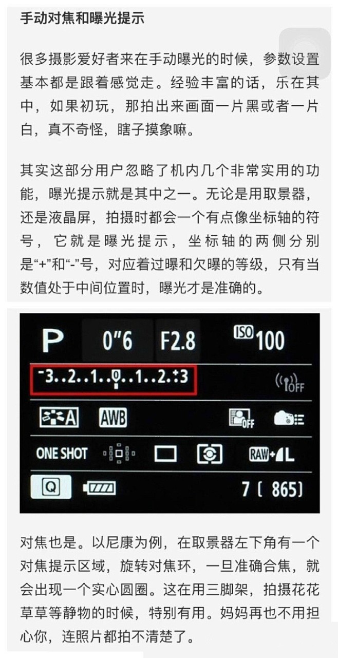 【单反的那点事】关于单反上很多基本功能，...