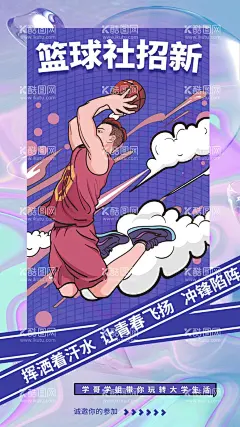 篮球社招新  - 源文件下载【酷图网】篮球,篮球海报,篮球赛海报,校园篮球比赛,篮球训练,篮球赛,篮球训练营,篮球馆海报,篮球社团,篮球协会,篮球大赛,篮球比赛,篮球运动,篮球展板,篮球对抗赛,篮球比赛海报,蓝球俱乐部,篮球社,篮球球星,篮球联谊赛,篮球运动会,篮球友谊赛,篮球明星,篮球校队,篮球CBA,篮球NBA,校园篮球,街头篮球
