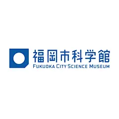福岡市科学館