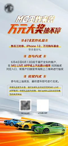 汽车万元大奖海报-设计素材-shejisc.cn