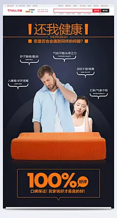 健康枕淘宝素材|健康枕,淘宝素材,枕头,淘宝,素材,天猫,睡眠枕,家居用品,全屏海报,电商模板