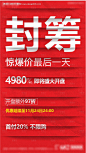 地产热销封筹大字报--源文件下载