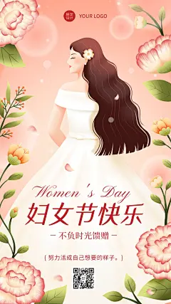 三八妇女节节日祝福手机海报