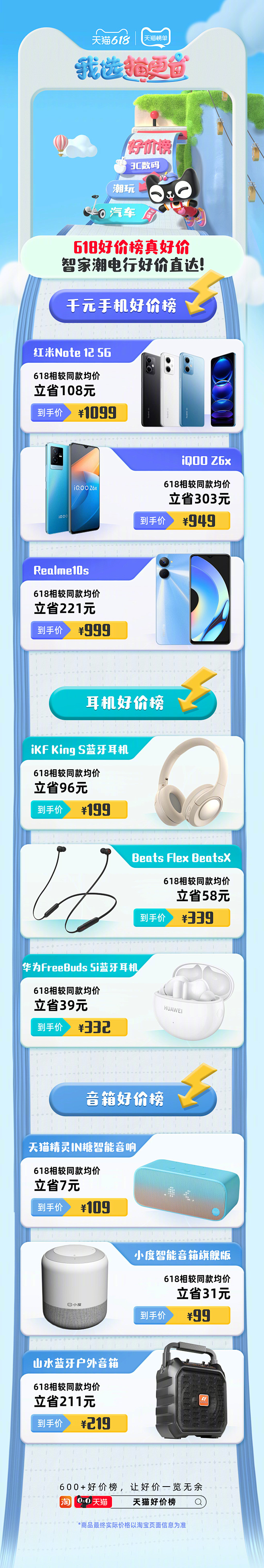 天猫 618 商品长图 电器 耳机 数码...