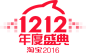 淘宝天猫12.12  双十二 双12PNG素材 促销素材透明底