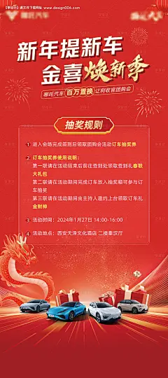 源文件下载【新年提新车海报】编号：16310028733707604
