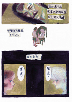 王孙real采集到漫画