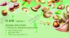 坚果名片 【酷图网】坚果名片,干货名片,炒货名片,干果坚果名片,杏仁,果仁,核桃,坚果干果,栗子,榛子,坚果广告,花样坚果,开心果,干果包,装,干果名片,精品干果,坚果店名片,炒货,干果超市名片,名片,名片设计,名片模板,茶艺,餐饮,酒店