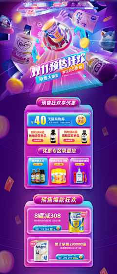 爱喝瓜片的David采集到电商设计/淘宝装修/活动专题/banner