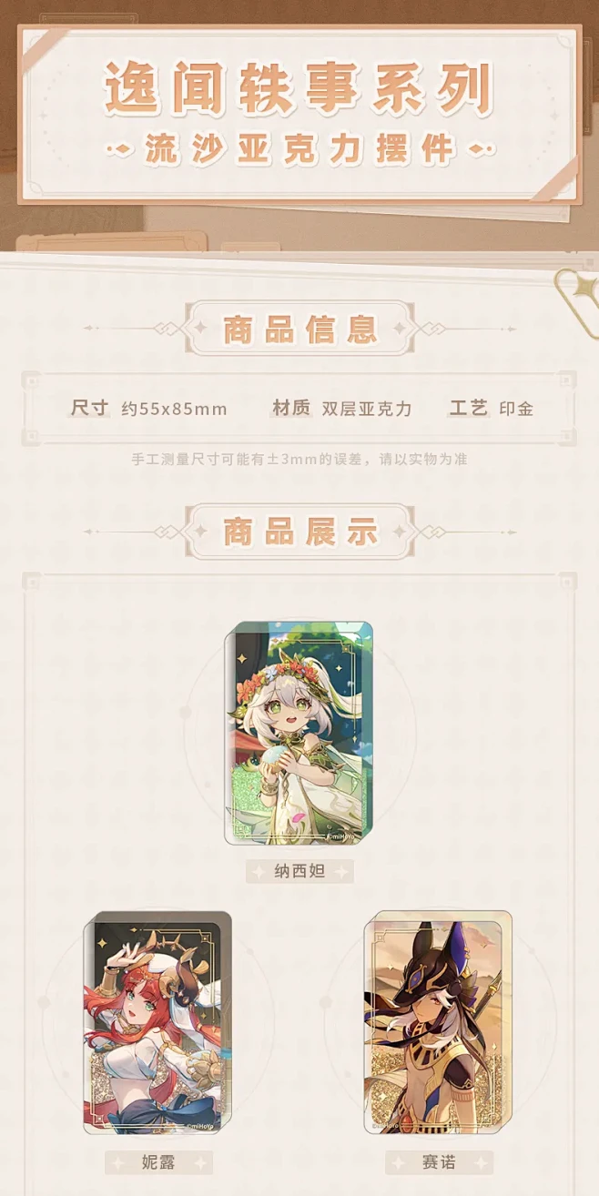 【原神】逸闻轶事系列 角色亚克力流沙小摆...