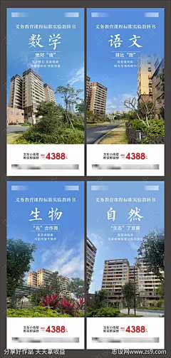 教科书海报-源文件-志设网-zs9.com