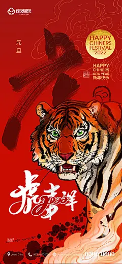 2022年虎年新春元旦海报-源文件